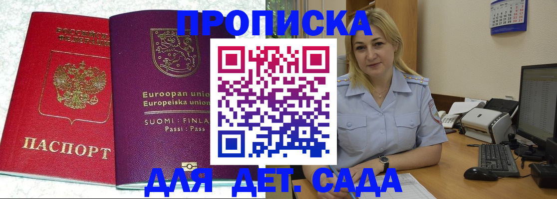 прописка для работы в Купино