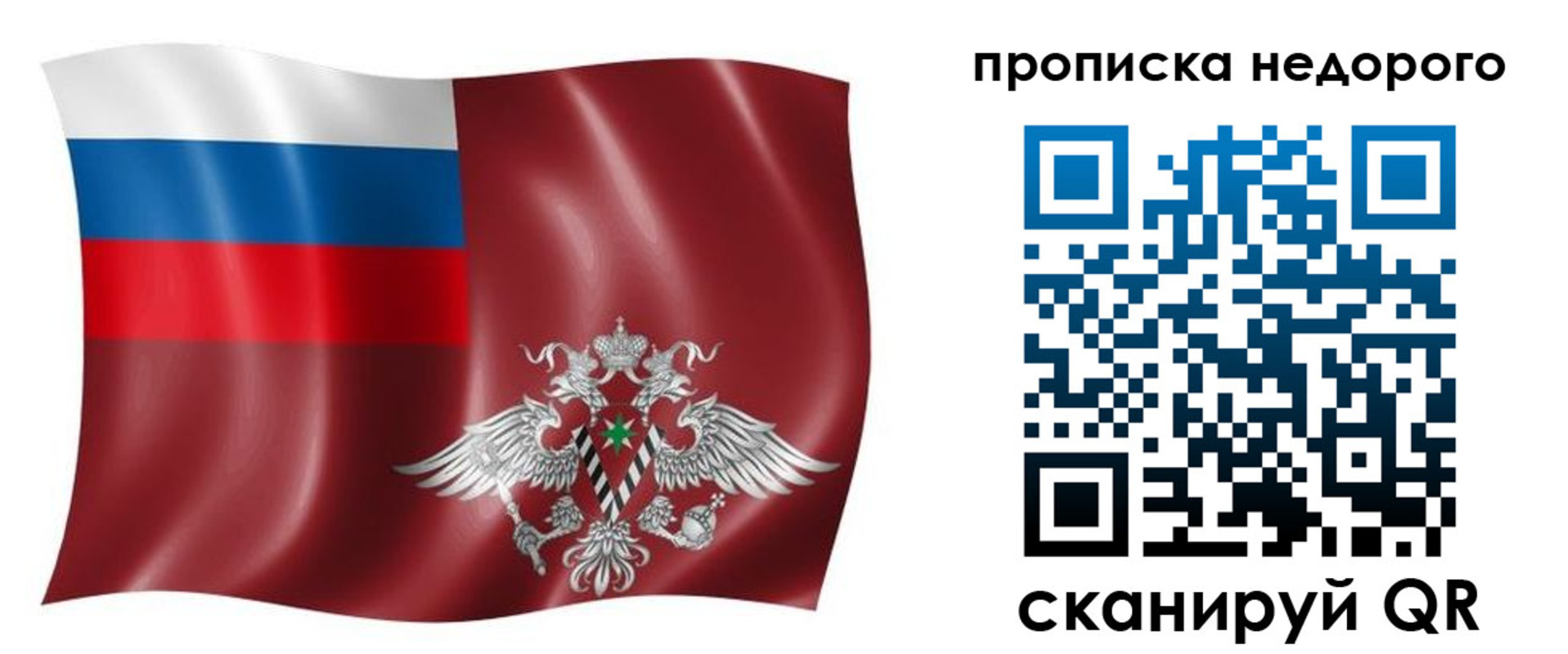 временная регистрация в квартире в Купино