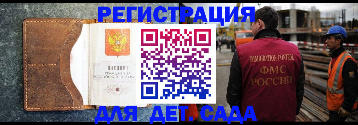 прописка для школы в Купино