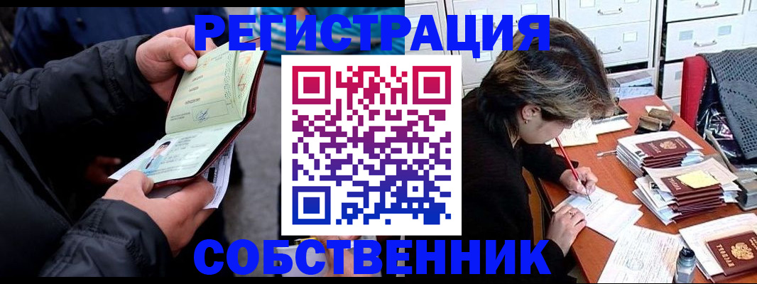 временная регистрация поиск в Купино